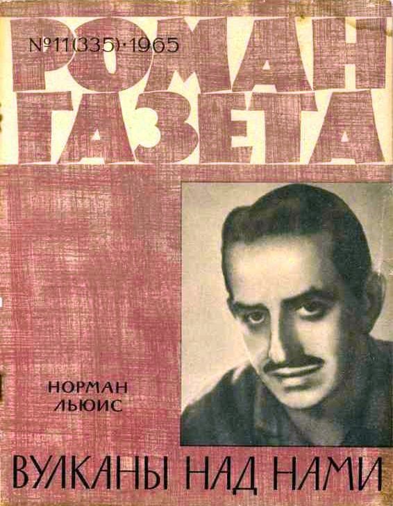 Обложка книги «Вулканы над нами»