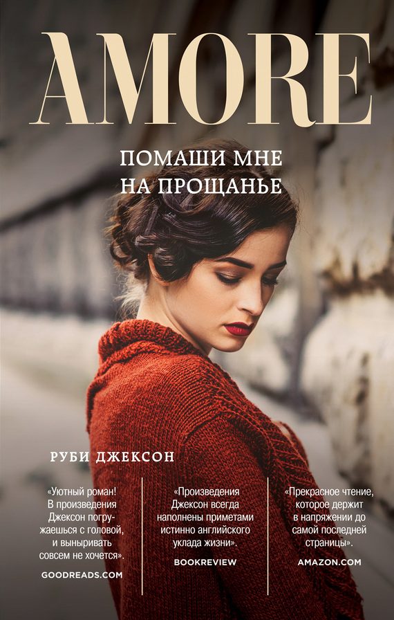 Обложка книги «Помаши мне на прощанье»