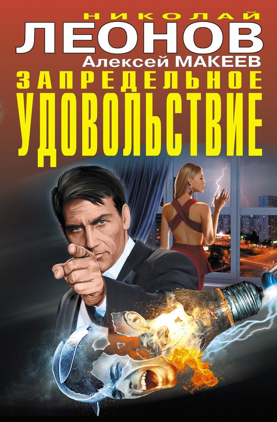 Обложка книги «Запредельное удовольствие»