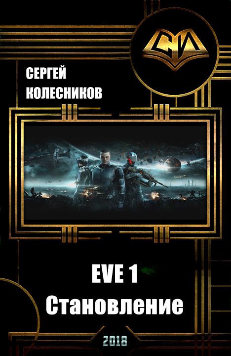 Обложка книги «Становление»