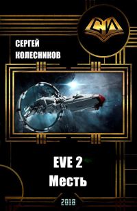 Обложка книги «Месть»