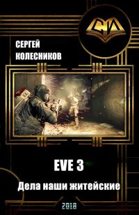 Обложка книги «Дела наши житейские»