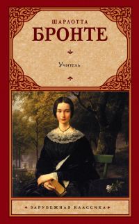 Обложка книги «Учитель»