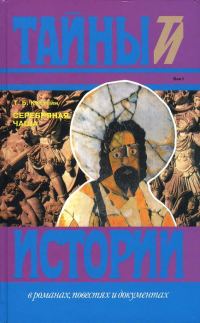 Обложка книги «Серебряная чаша»