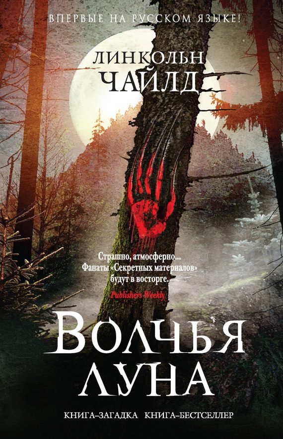 Обложка книги «Волчья луна»