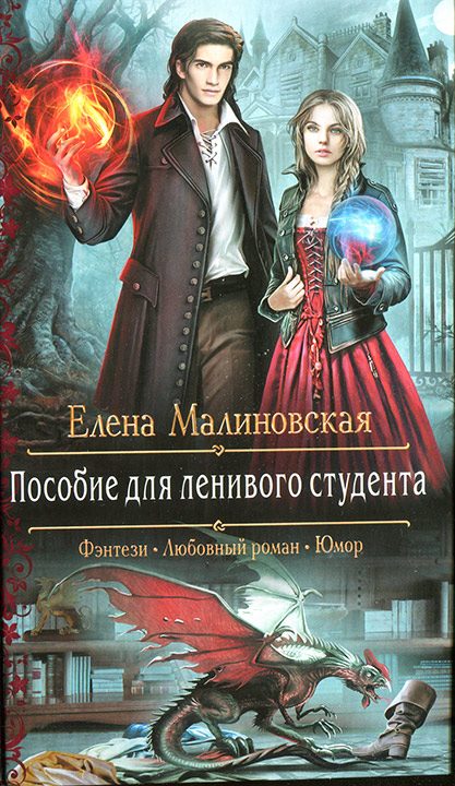 Обложка книги «Пособие для ленивого студента»