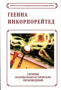 Обложка книги «Звездная база Х»