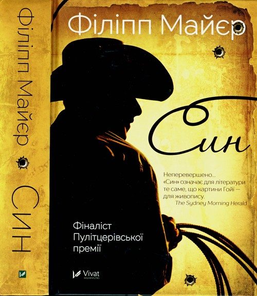 Обложка книги «Син»