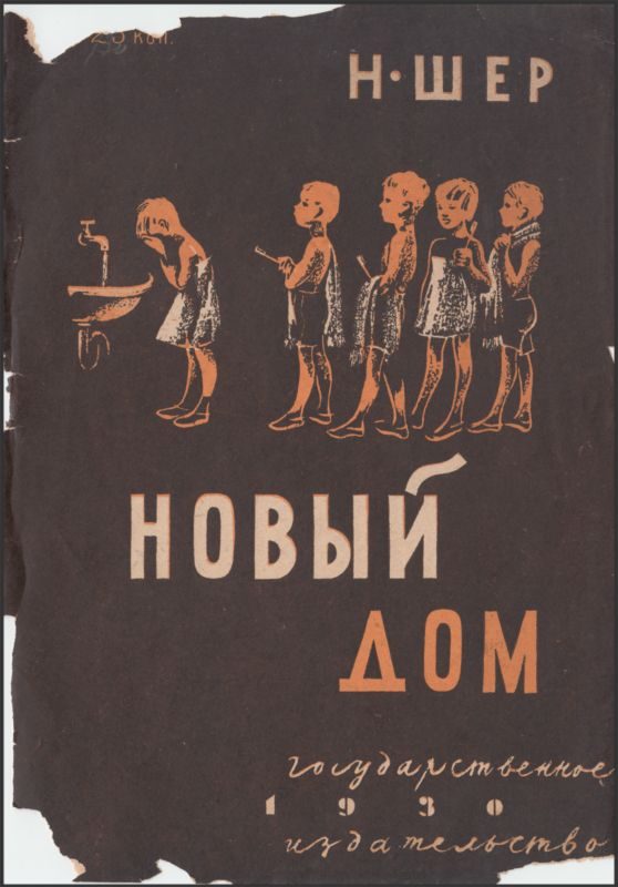Обложка книги «Новый дом»