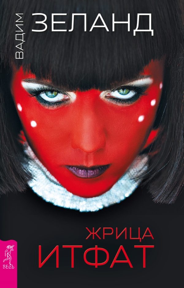 Обложка книги «Жрица Итфат»