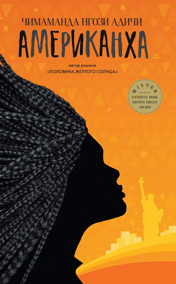 Обложка книги «Американха»