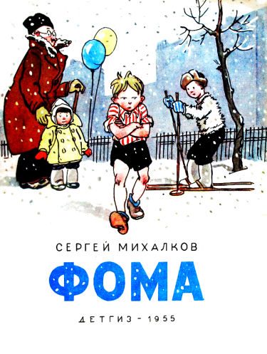 Обложка книги «Фома»