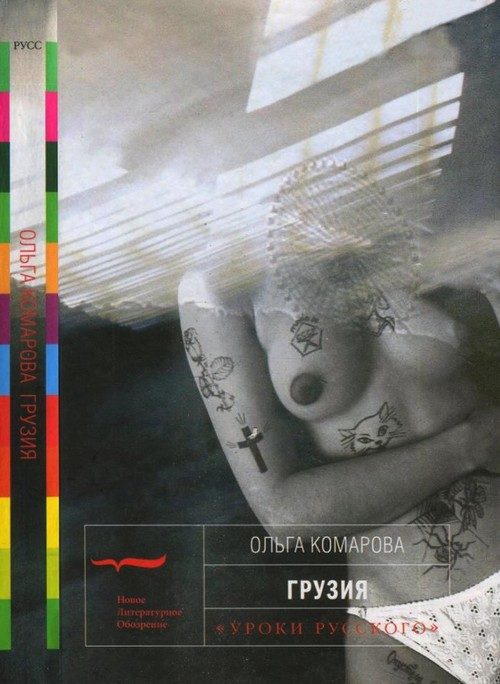 Обложка книги «Грузия»