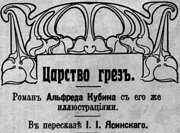 Обложка книги «Царство грезъ»