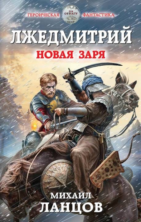 Обложка книги «Новая заря»