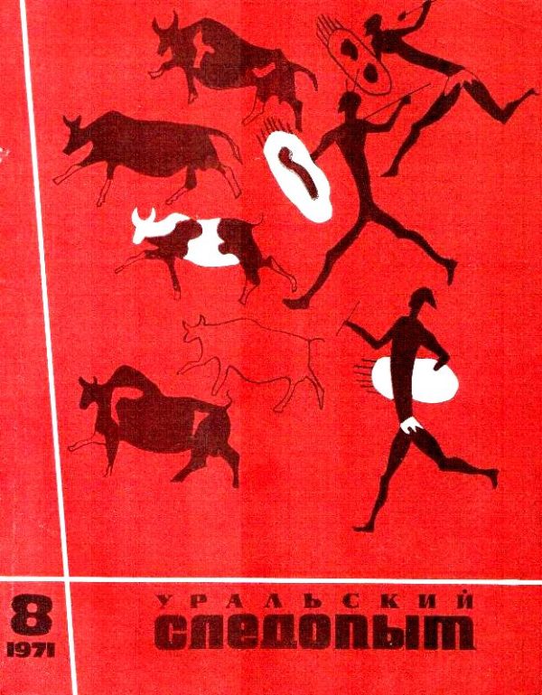 Обложка книги «Завещание каменного века. Повесть»