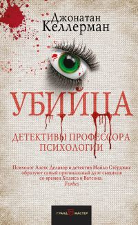 Обложка книги «Убийца»
