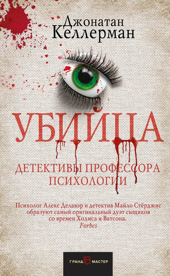 Обложка книги «Убийца»
