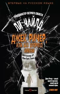 Обложка книги «Без второго имени»