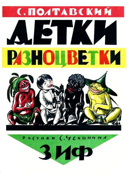 Обложка книги «Детки-разноцветки»