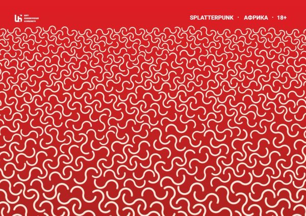 Обложка книги «Африка»