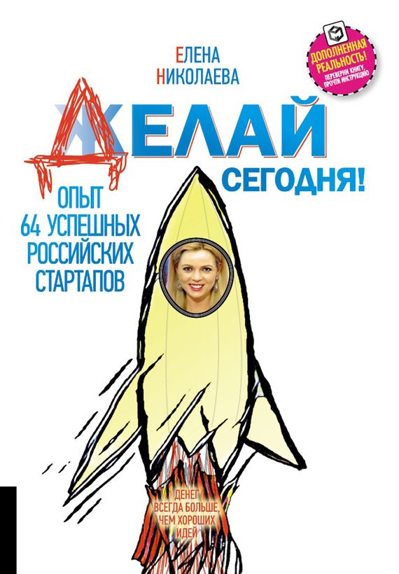 Обложка книги «Делай сегодня!»
