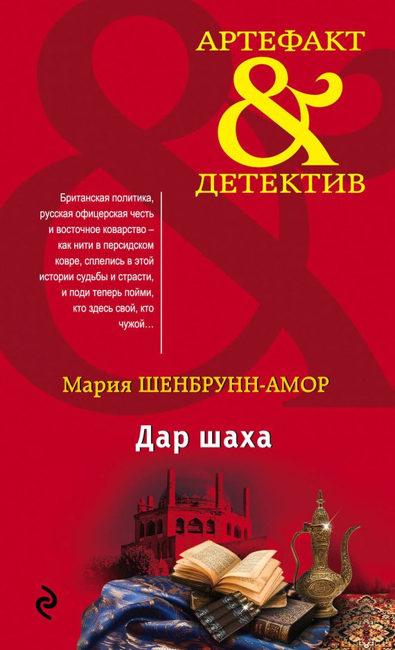 Обложка книги «Дар шаха»