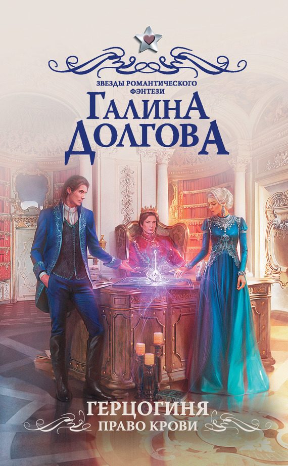 Обложка книги «Право крови»