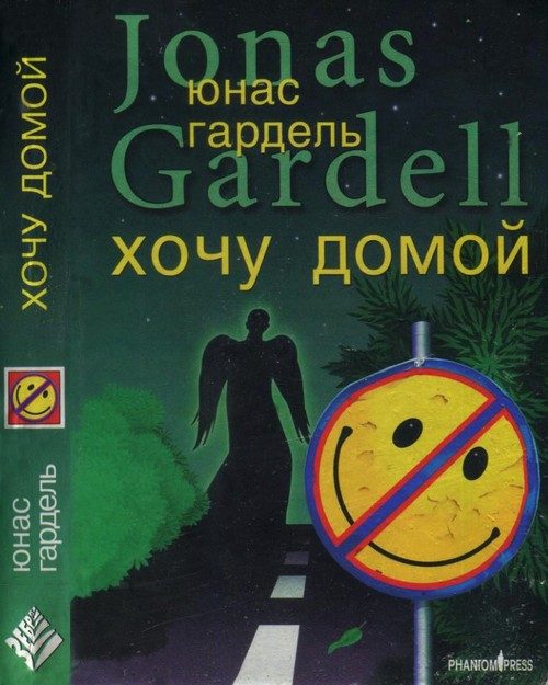 Обложка книги «Детство комика. Хочу домой!»