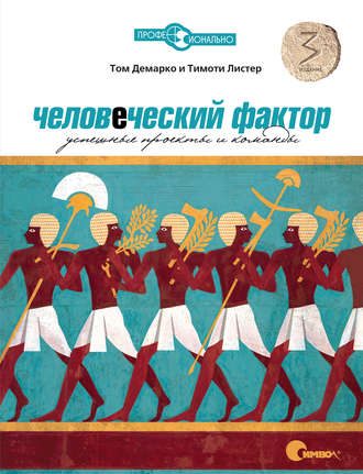 Обложка книги «Человеческий фактор»