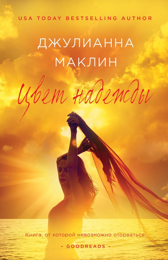 Обложка книги «Цвет надежды»