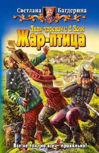 Обложка книги «Жар-птица»