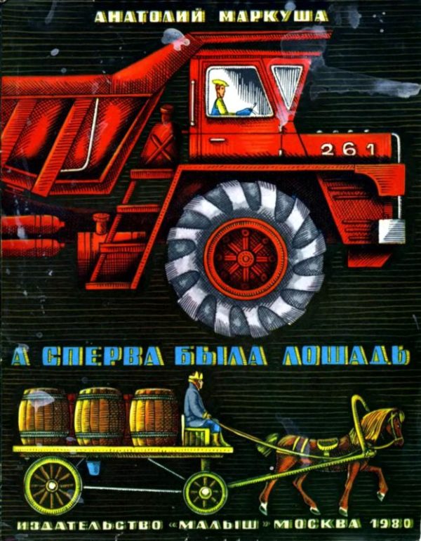 Обложка книги «А сперва была лошадь»