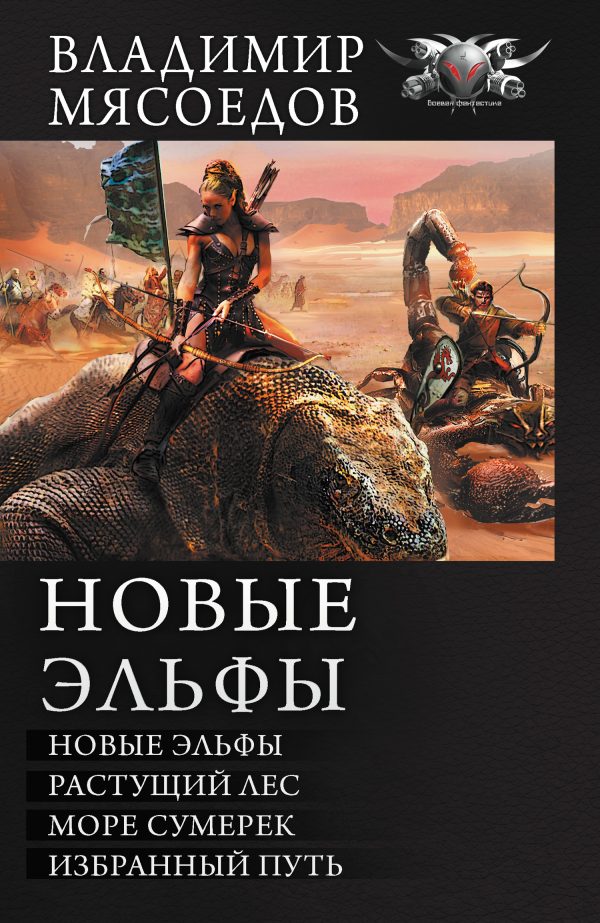 Обложка книги «Новые эльфы»