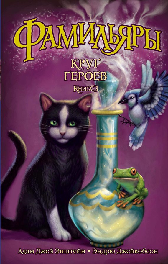 Обложка книги «Круг Героев»