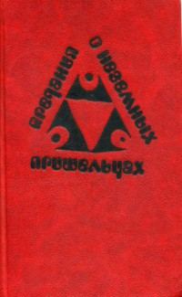 Обложка книги «Я - человек»