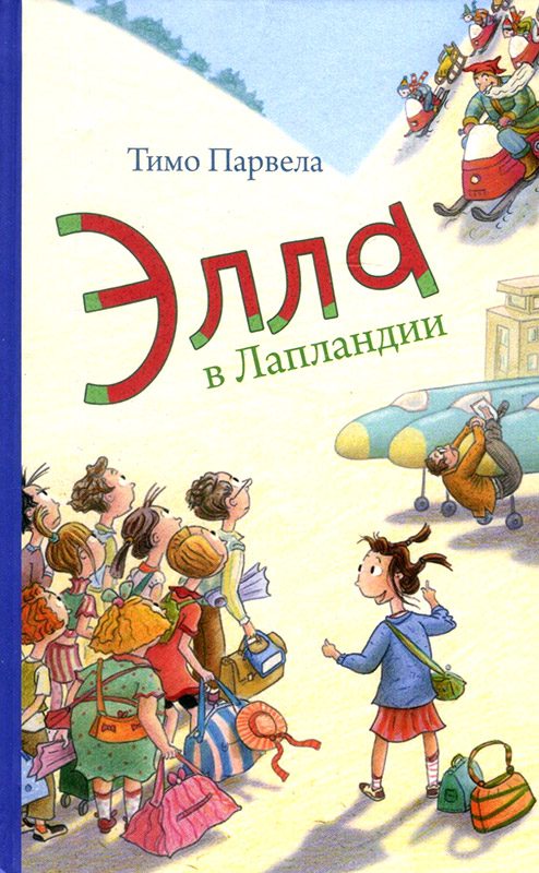 Обложка книги «Элла в Лапландии»