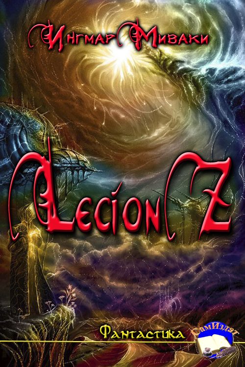 Обложка книги «Legion Z»