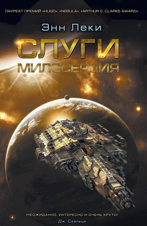 Обложка книги «Слуги милосердия»