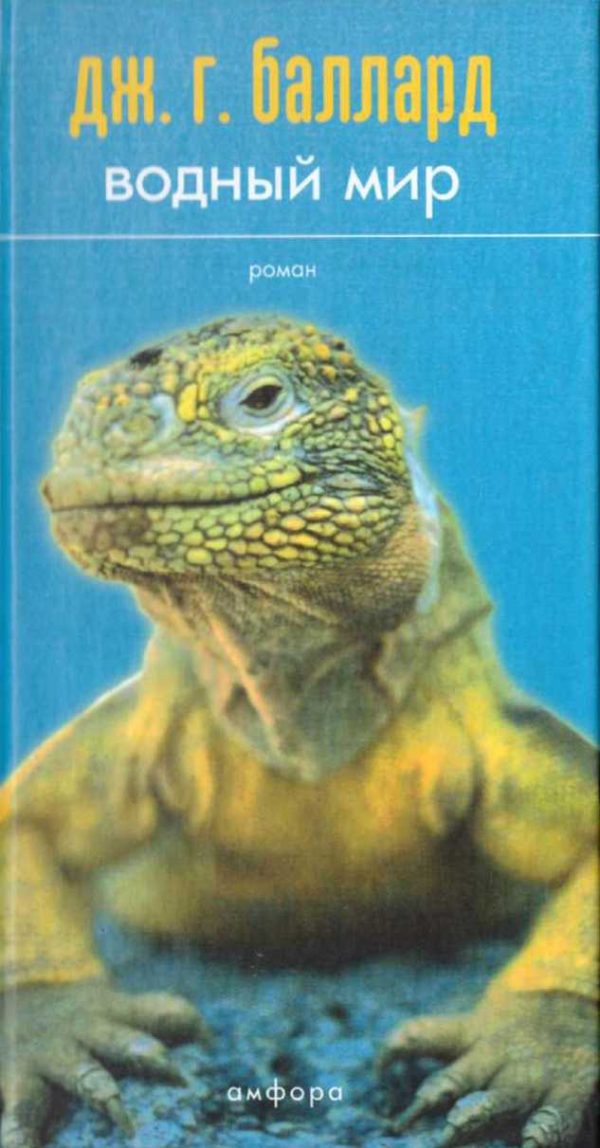 Обложка книги «Водный мир»