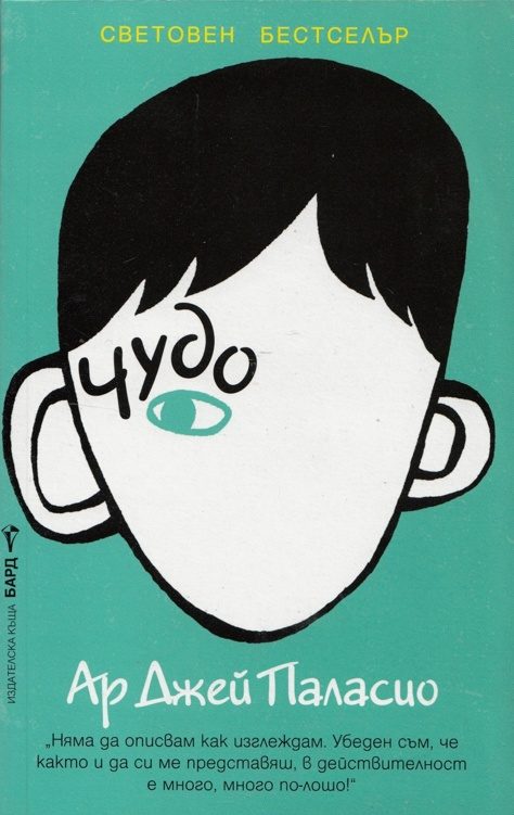 Обложка книги «Чудо»