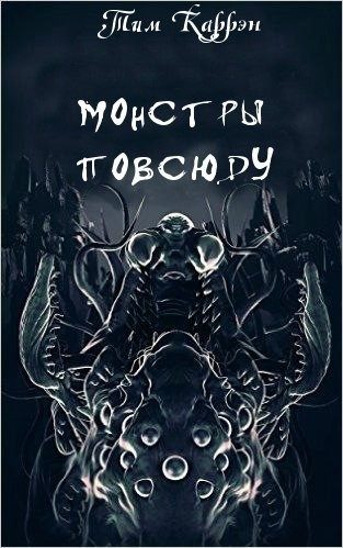 Обложка книги «Чума, бродящая во мраке»