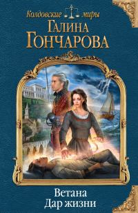 Обложка книги «Дар жизни»