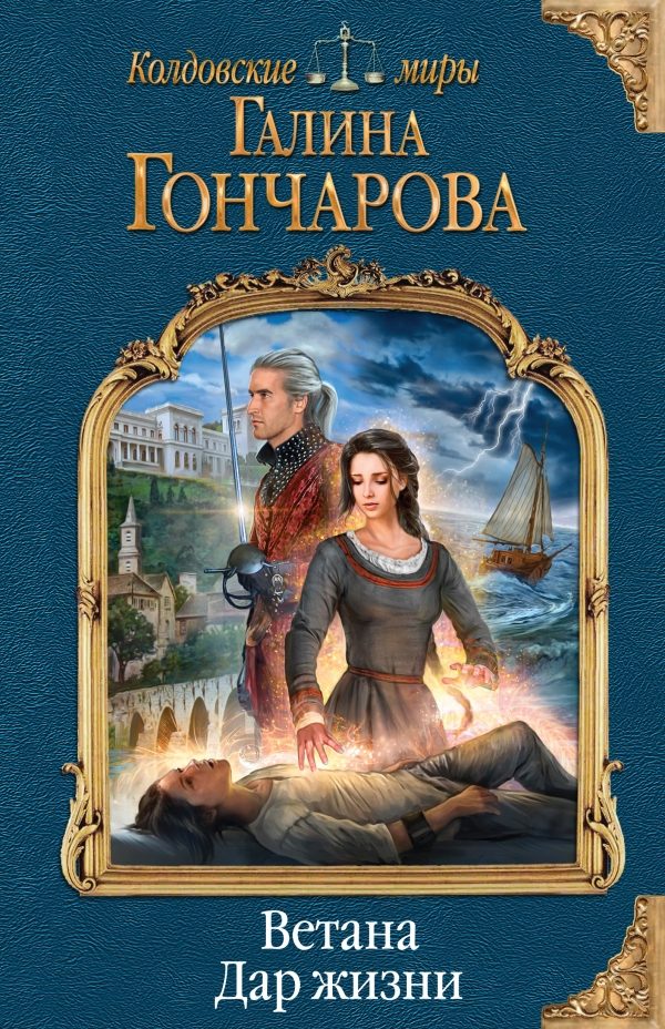 Обложка книги «Дар жизни»