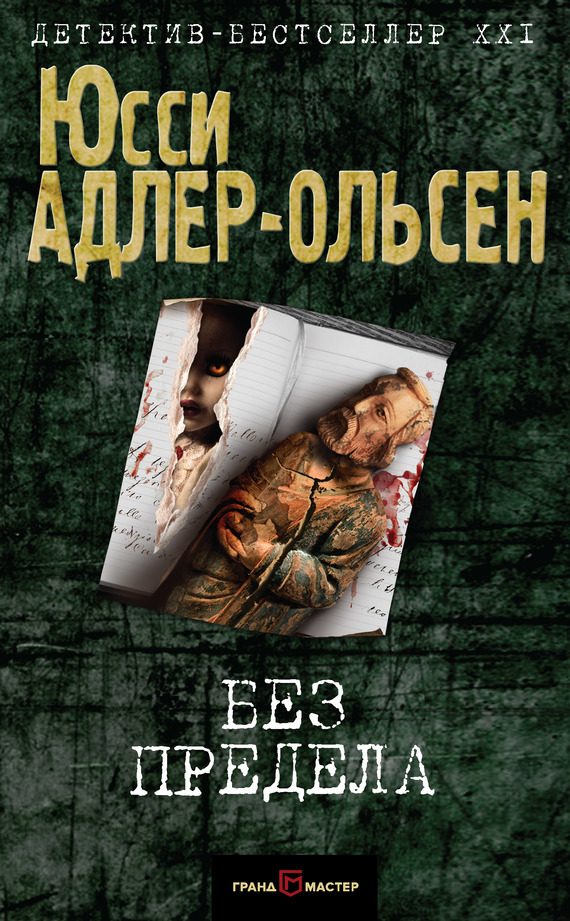Обложка книги «Без предела»