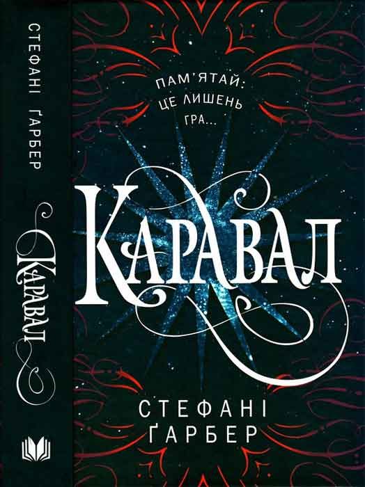 Обложка книги «Каравал»