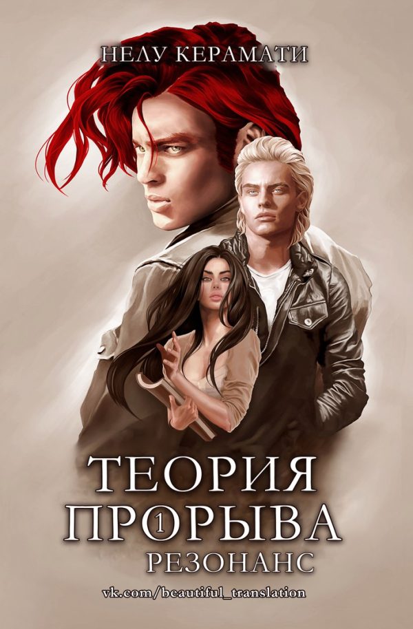 Обложка книги «Резонанс»