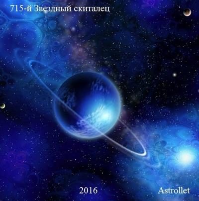 Обложка книги «Звездный скиталец. Том 1»