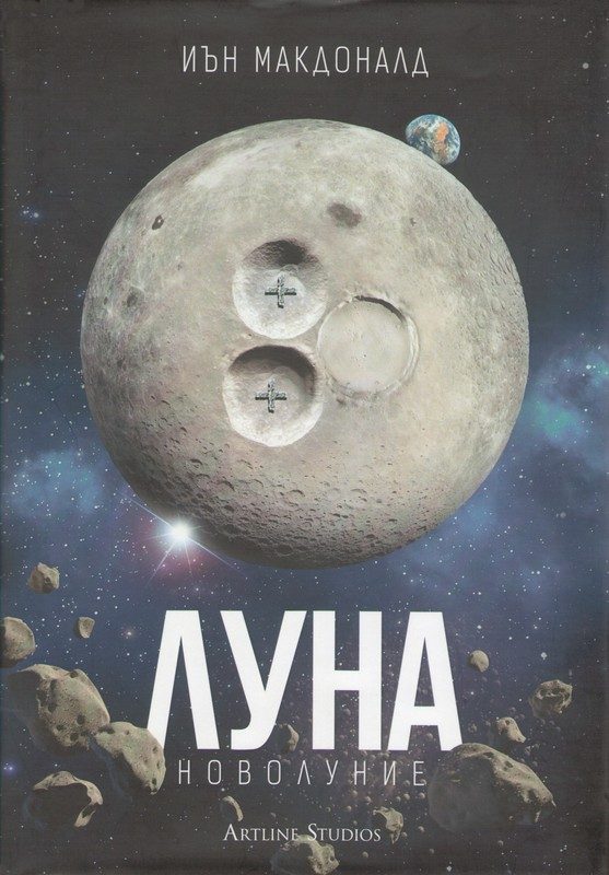 Обложка книги «Новолуние»