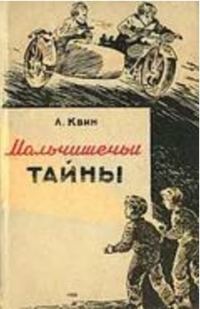 Обложка книги «Мальчишечьи тайны»
